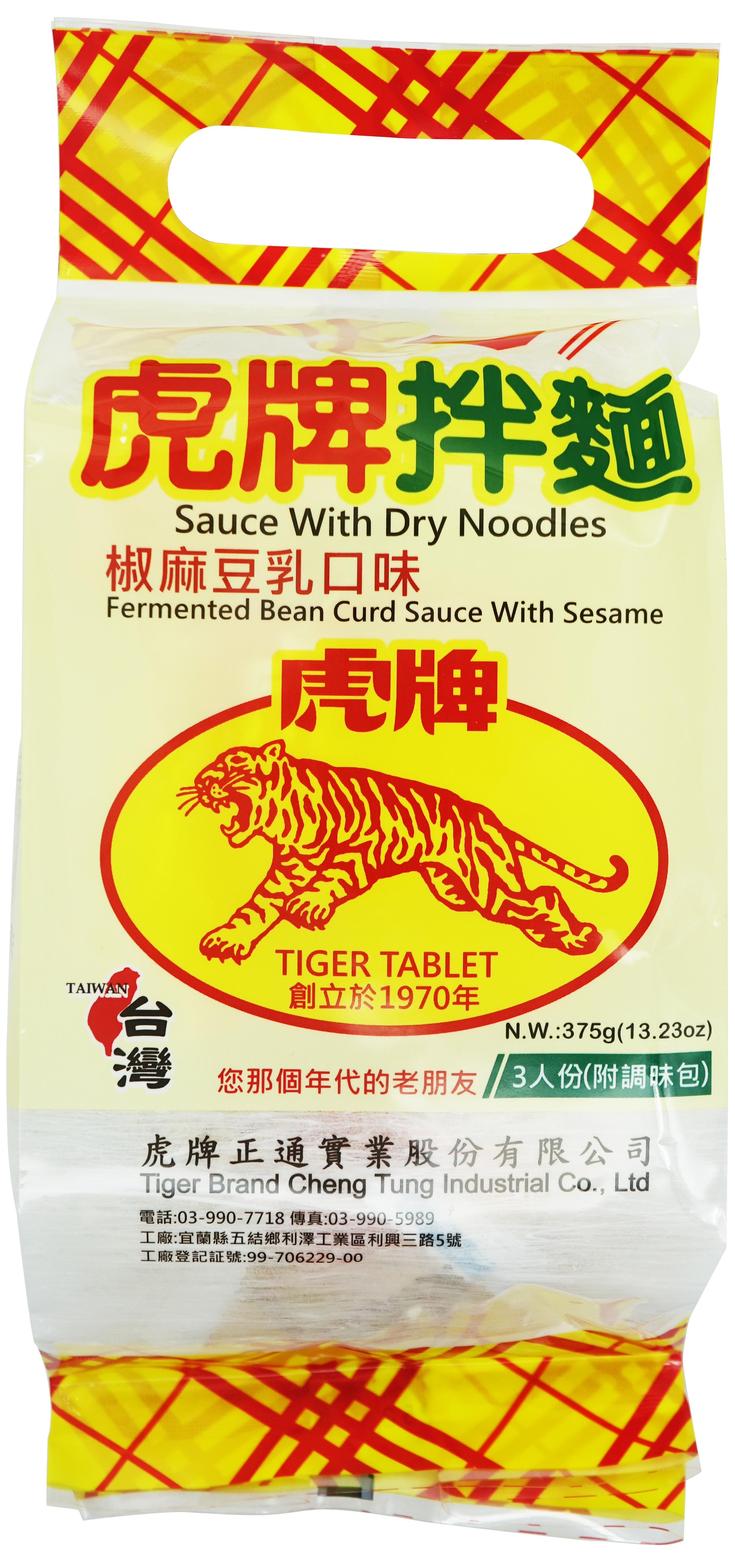 虎牌正通實業股份有限公司