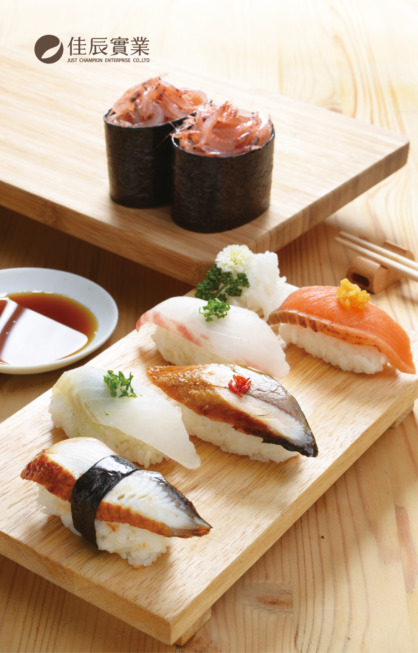 佳辰實業股份有限公司