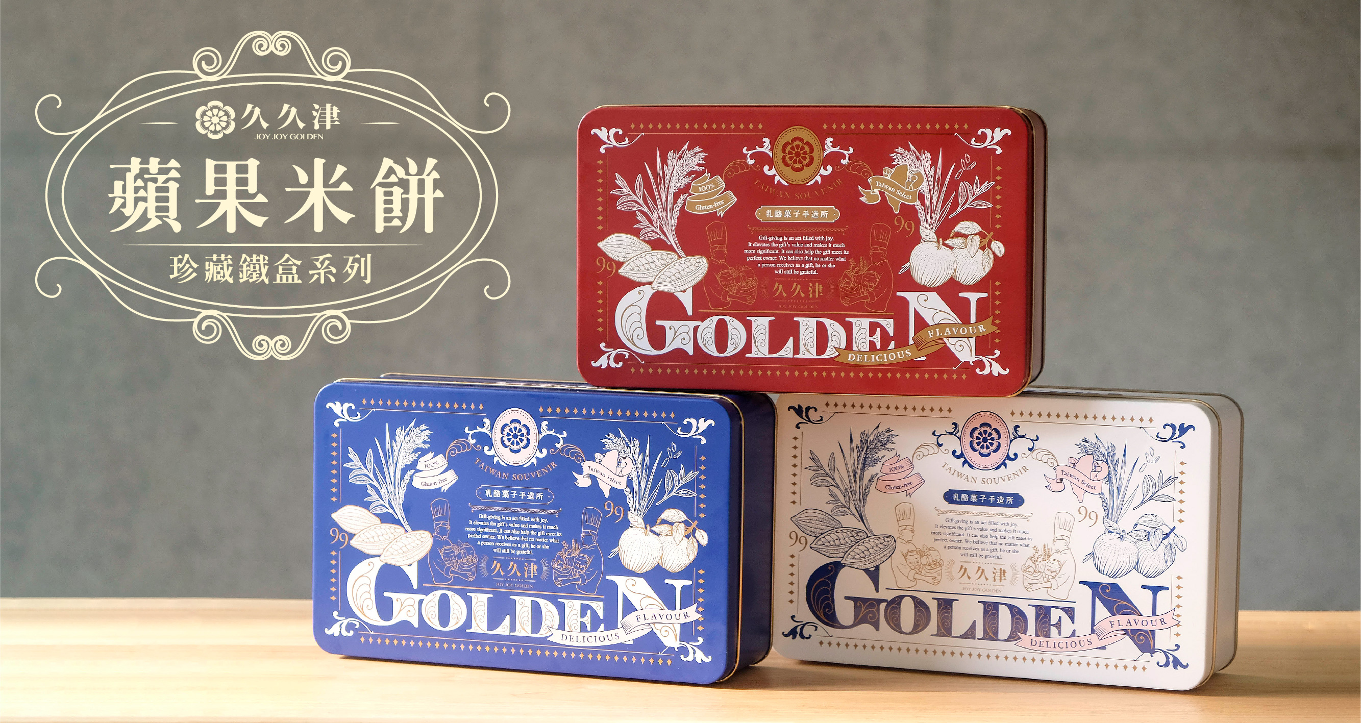 久久津乳酪本舖