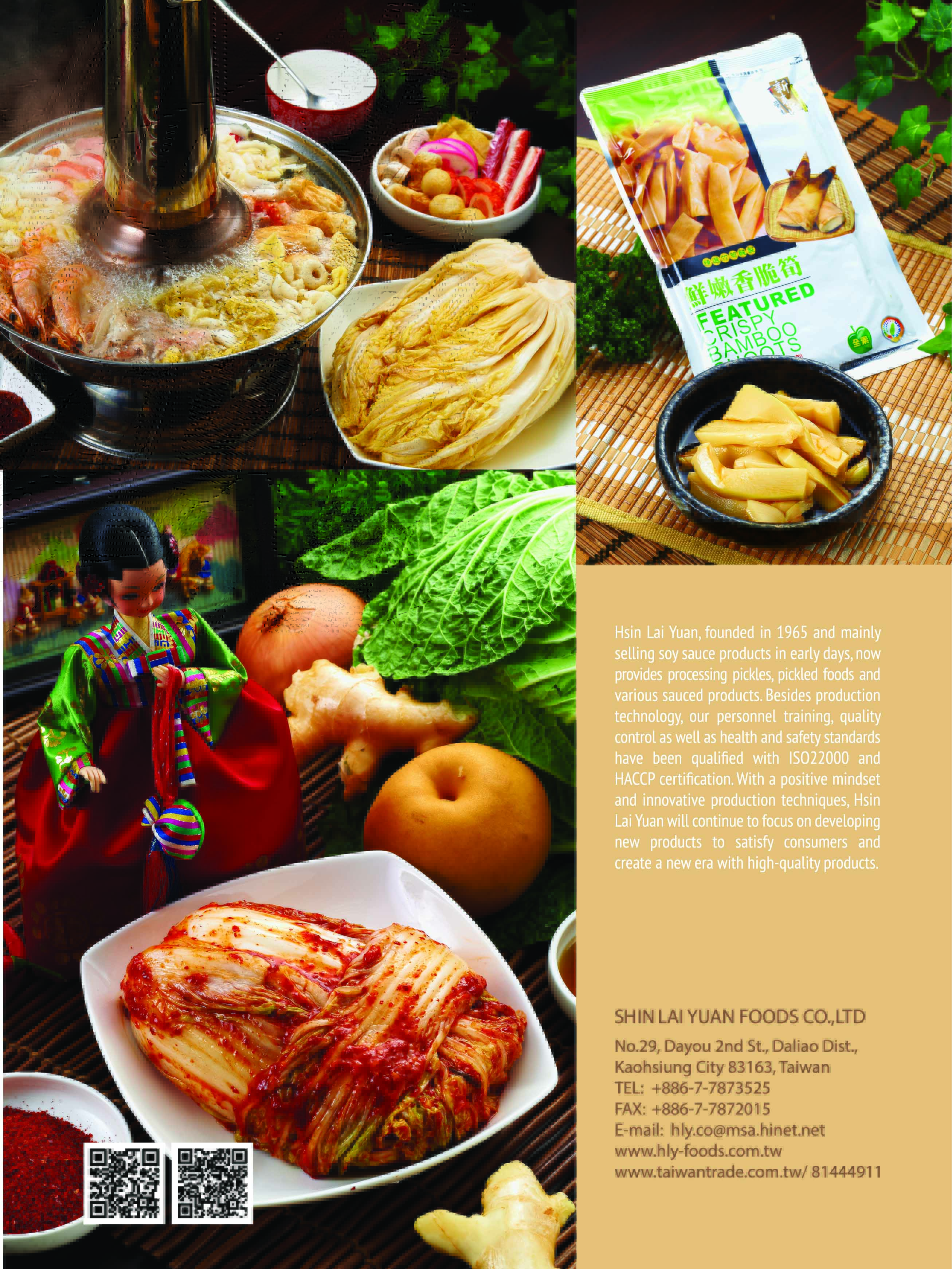 新來源醬園股份有限公司