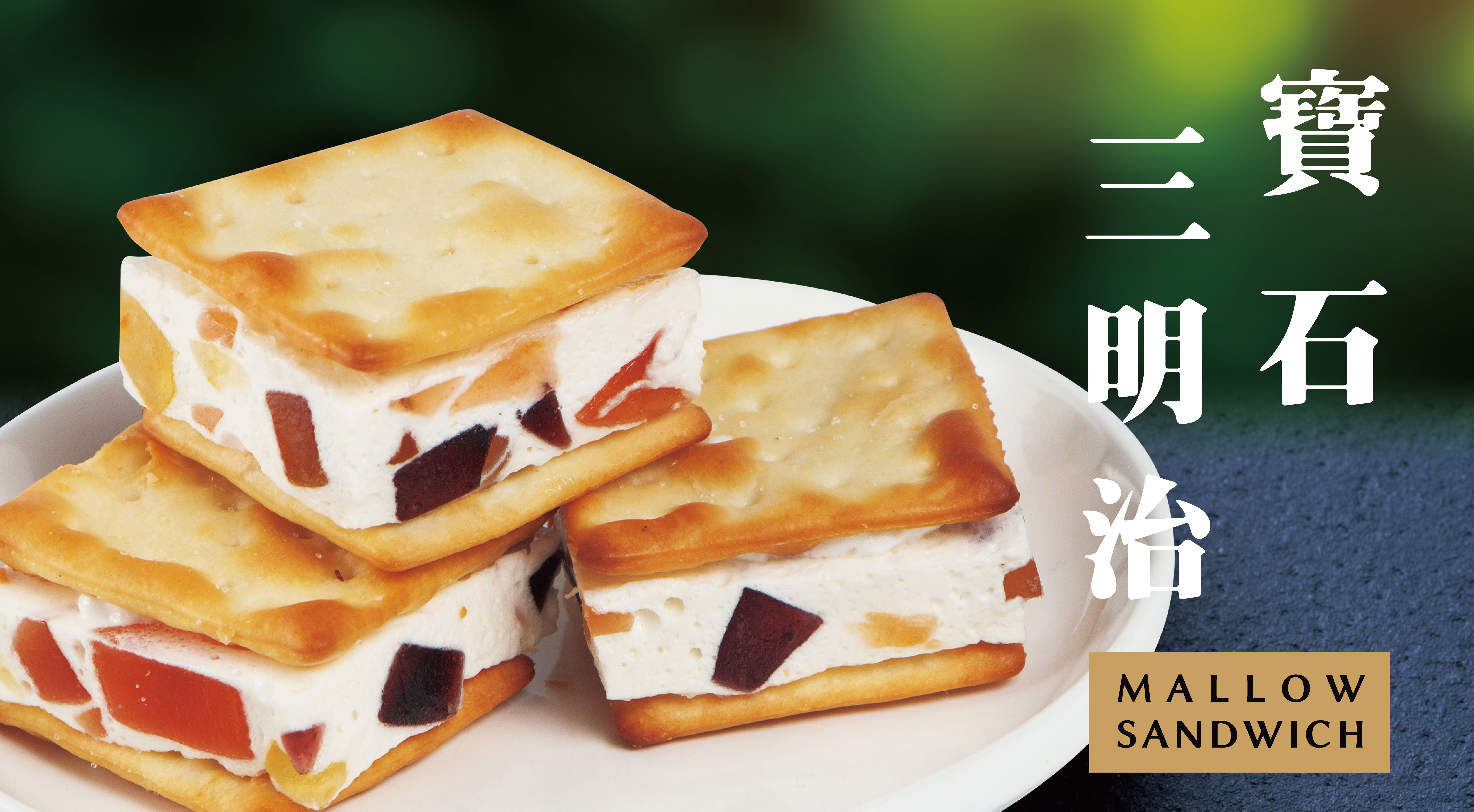 菓風食品實業有限公司