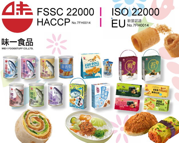 味一食品有限公司