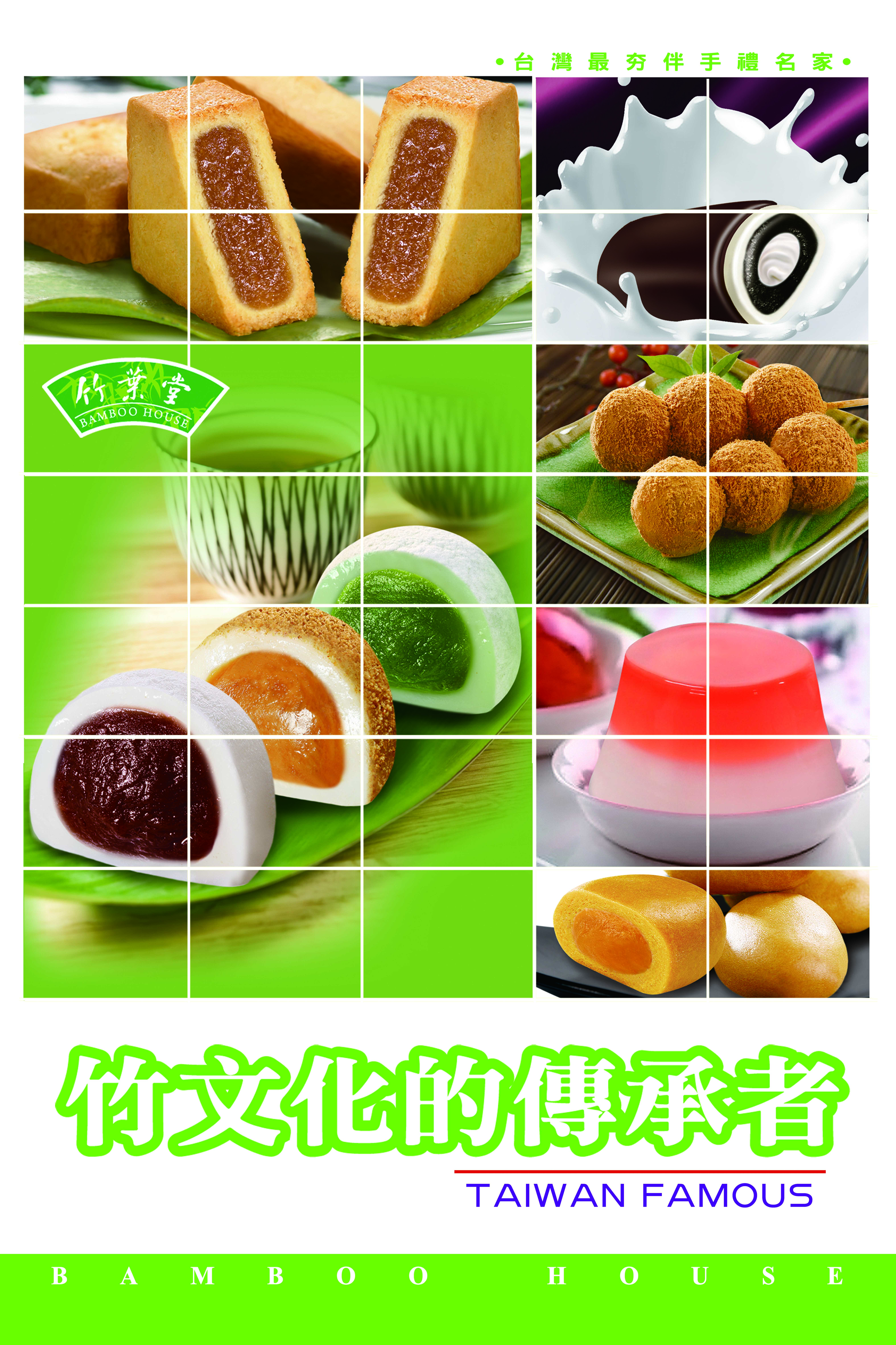 竹葉屋製菓有限公司