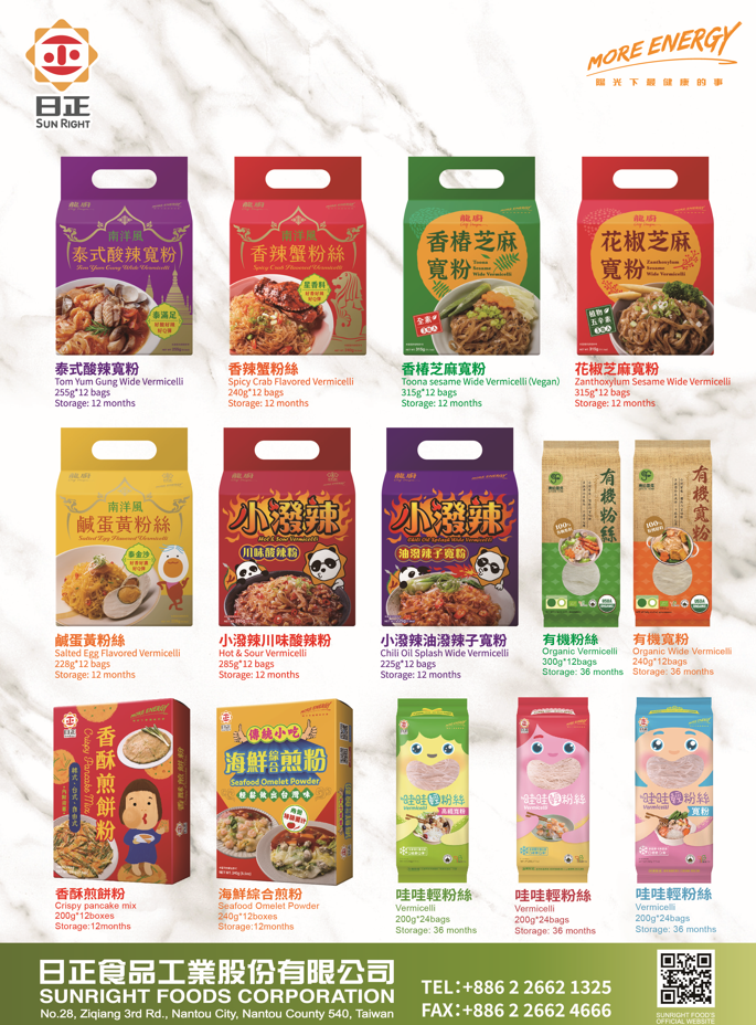 日正食品工業股份有限公司