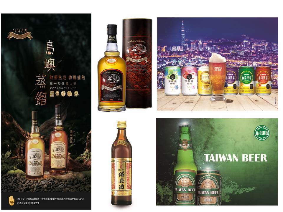 臺灣菸酒股份有限公司