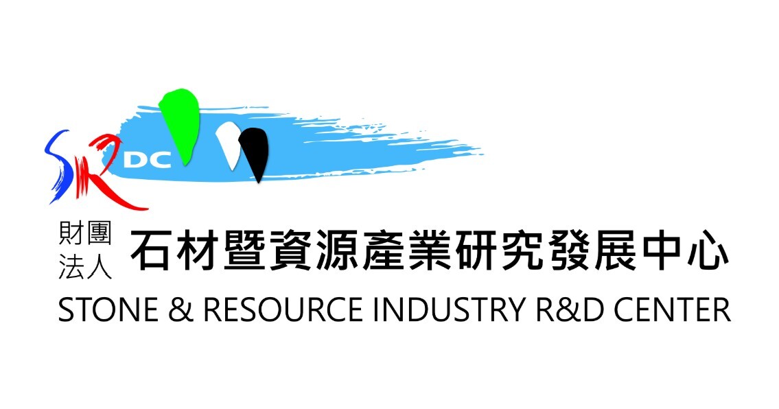 財團法人石材暨資源產業研究發展中心