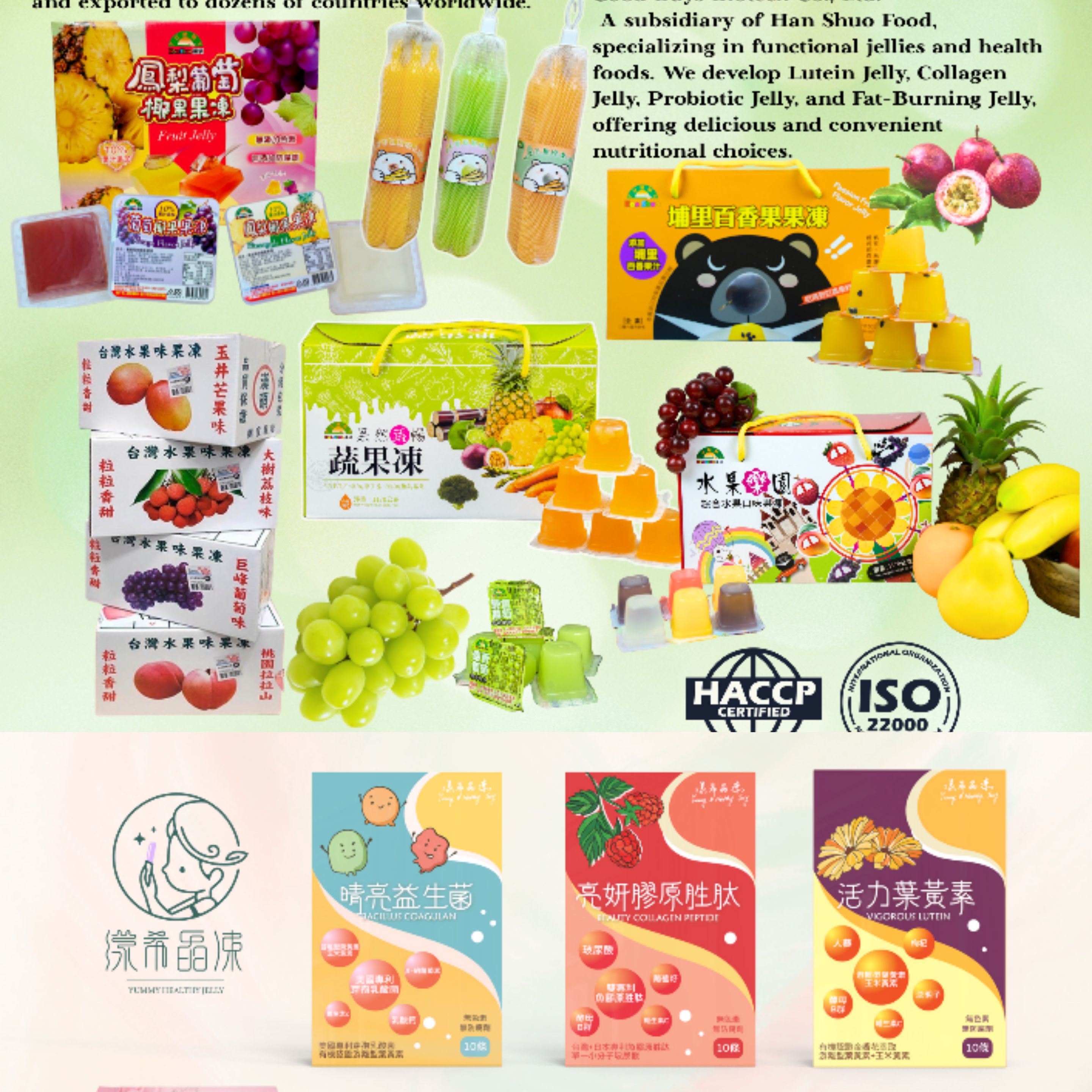 漢碩食品有限公司