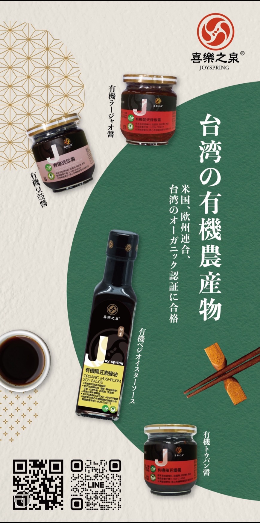 喜樂之泉股份有限公司
