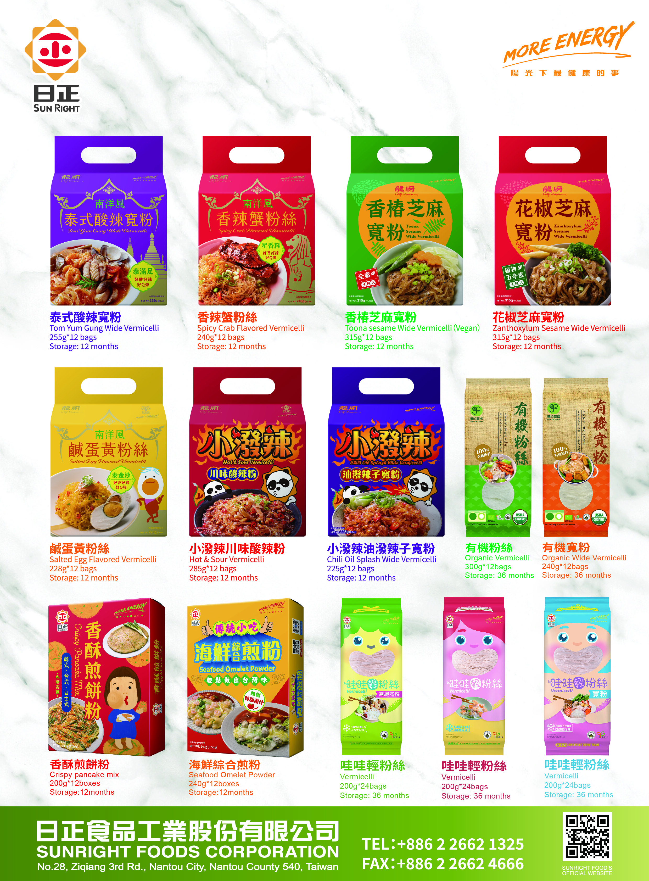 日正食品工業股份有限公司