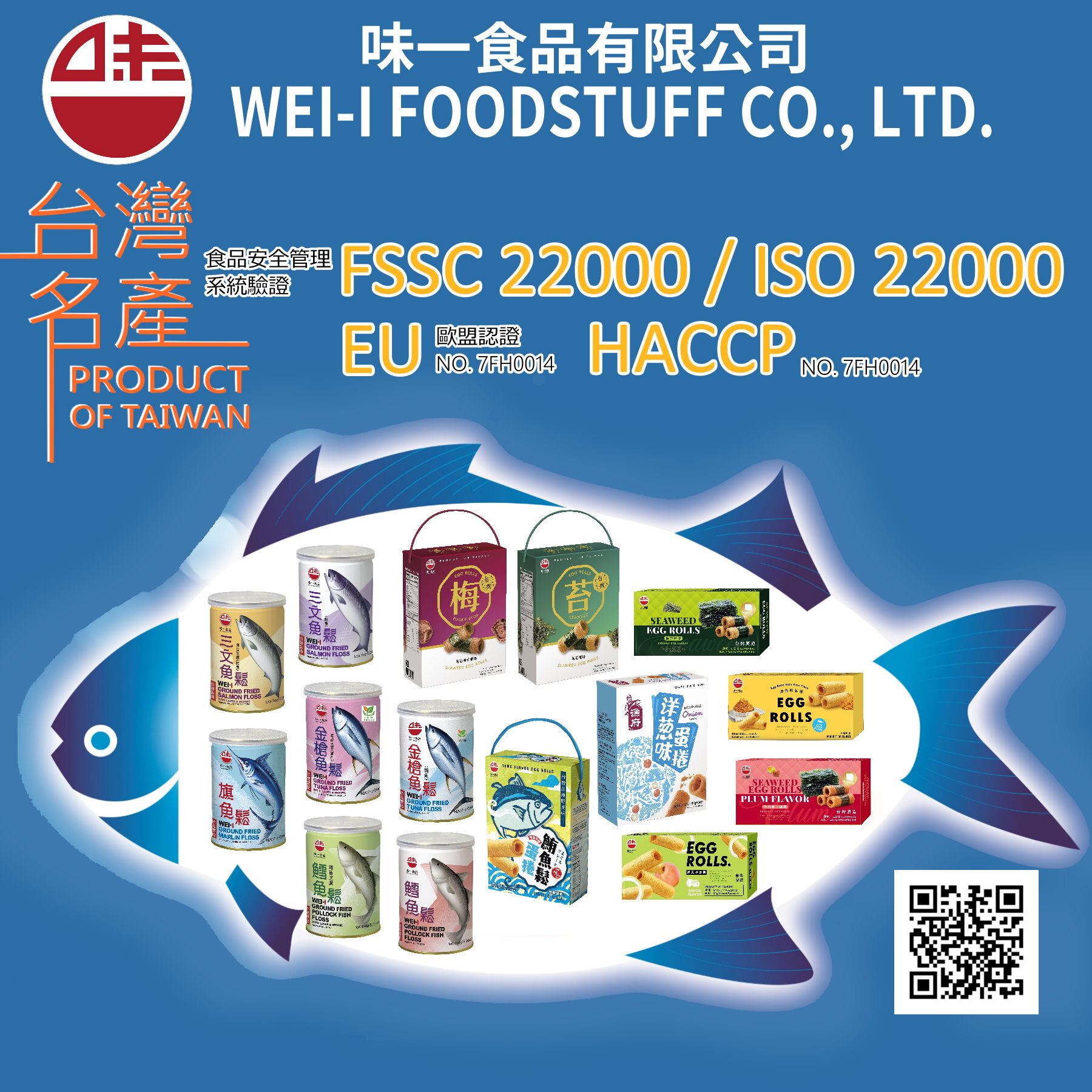 味一食品有限公司
