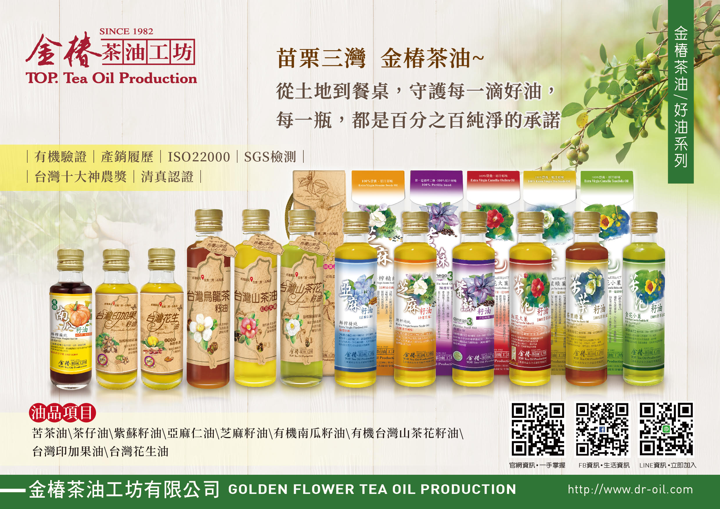 金椿茶油工坊有限公司