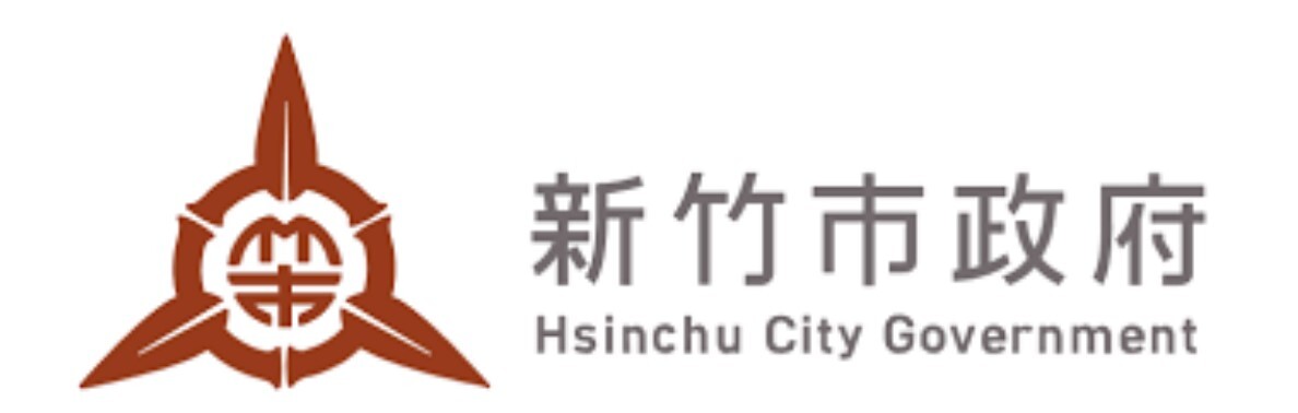 新竹市政府