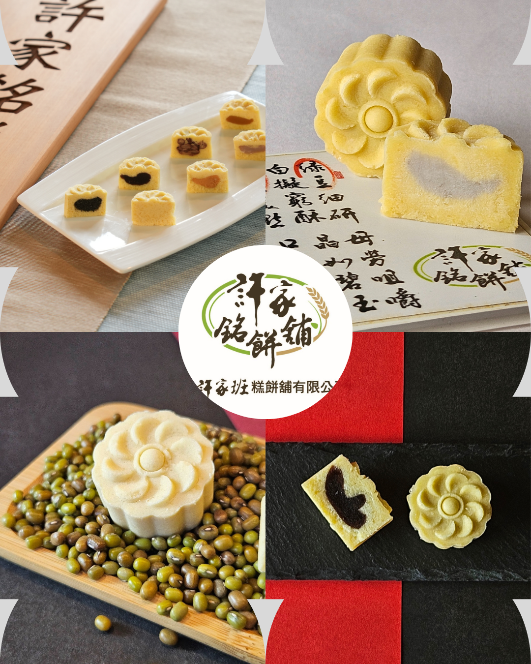 許家班糕餅舖有限公司