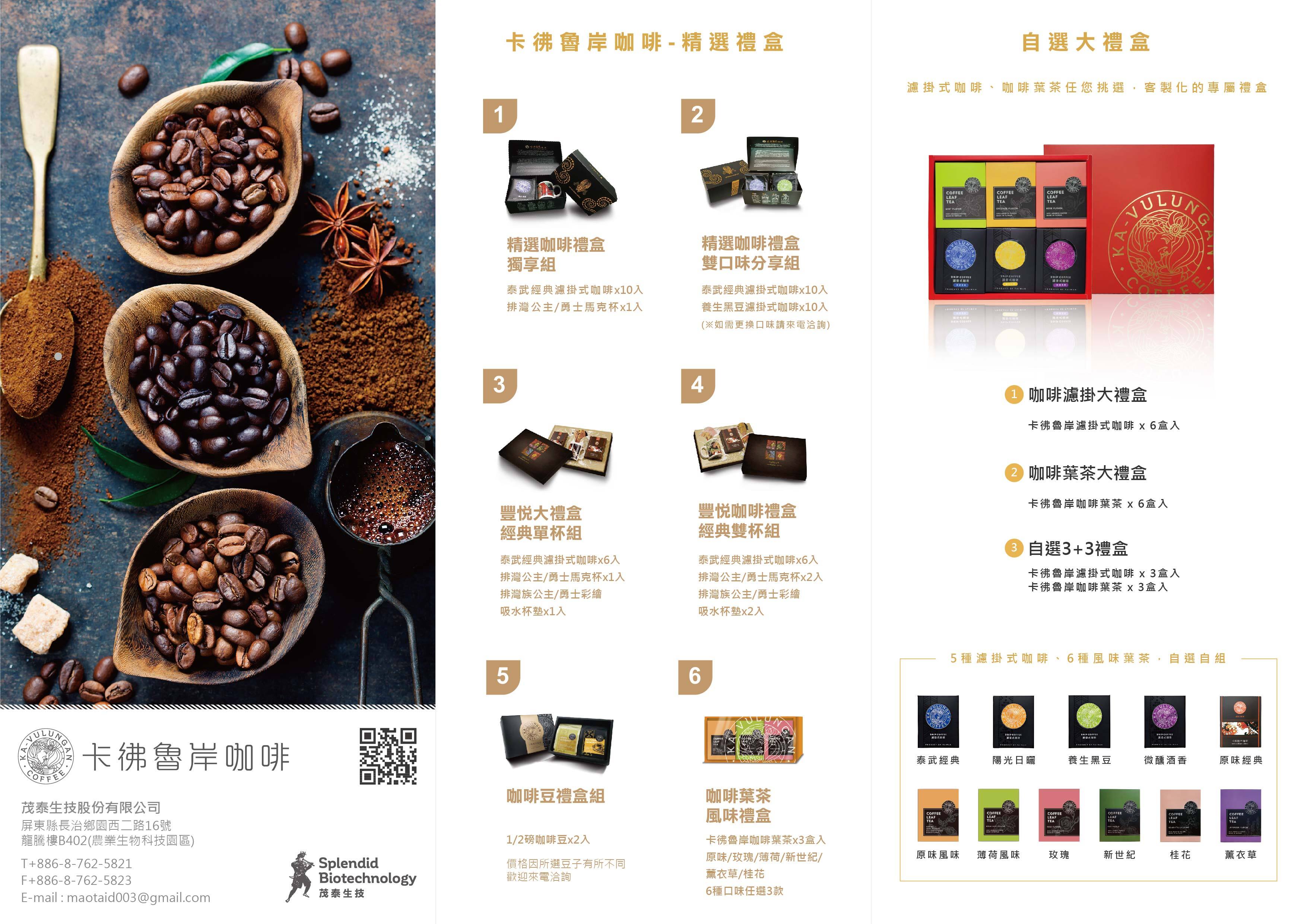 茂泰生技股份有限公司