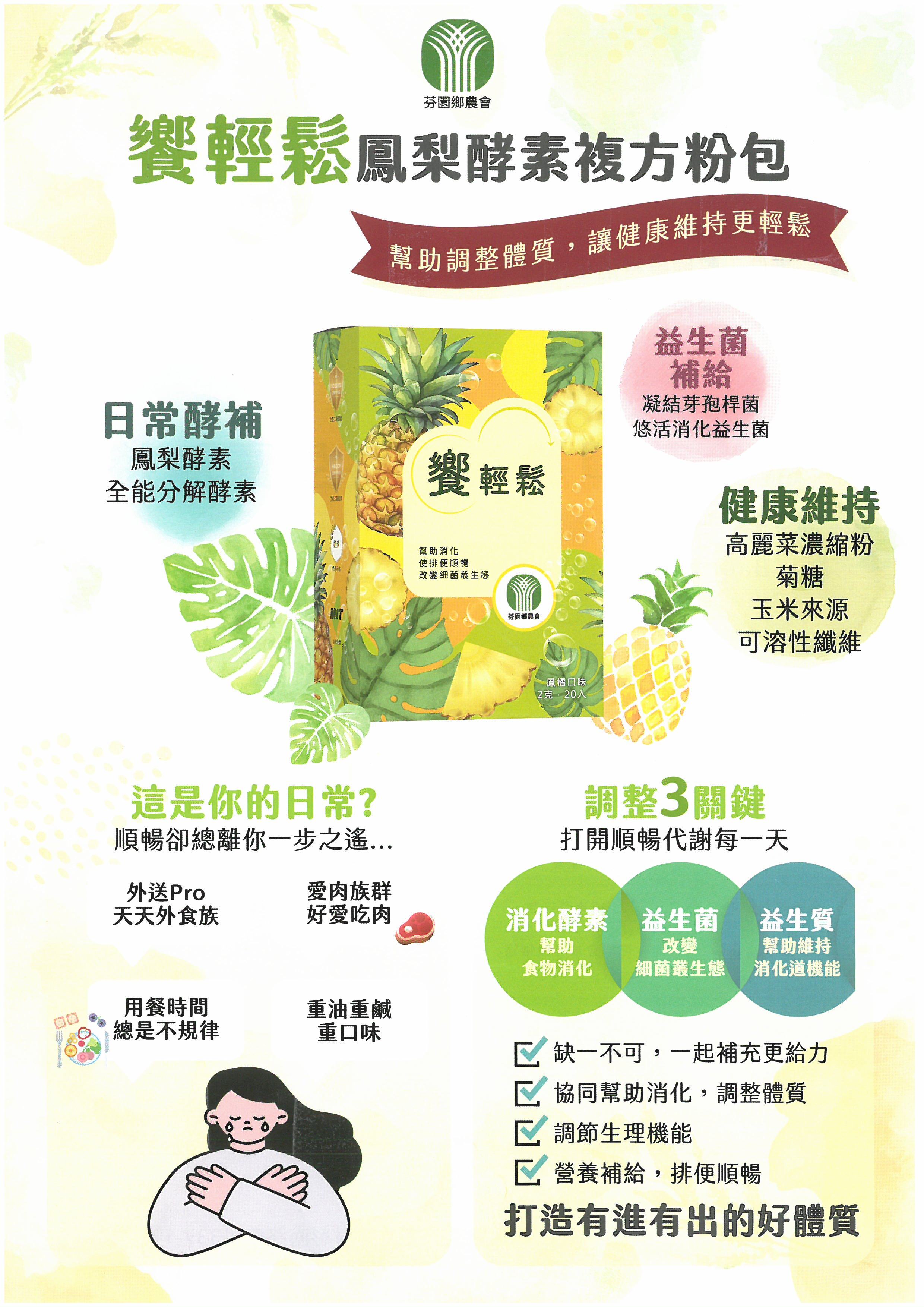 芬園鄉農會