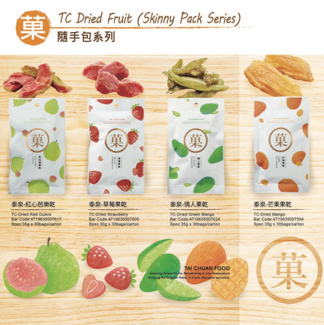 泰泉食品股份有限公司
