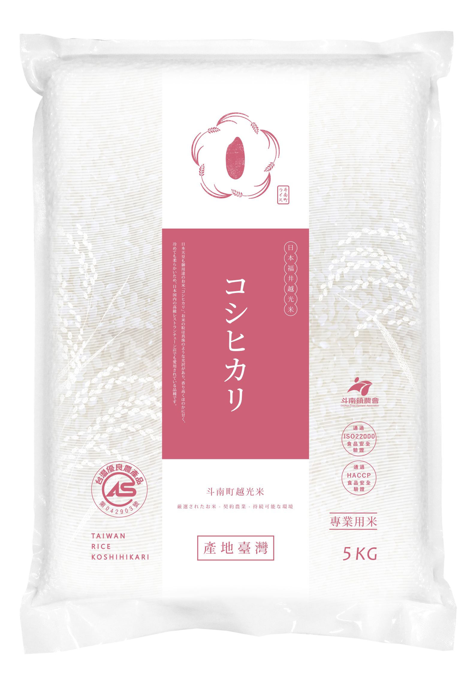 斗南鎮農會糧食工廠第二廠
