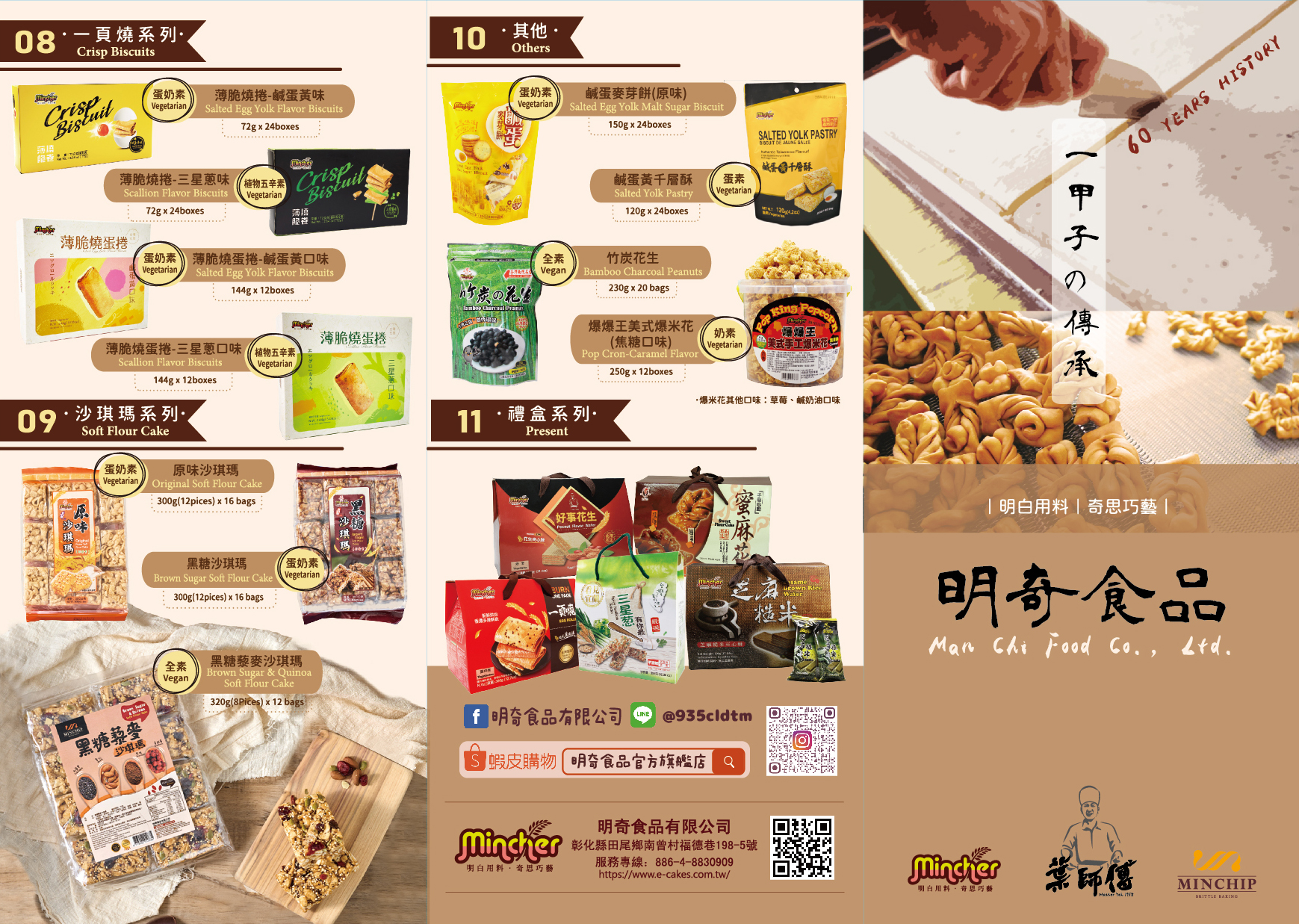 明奇食品有限公司